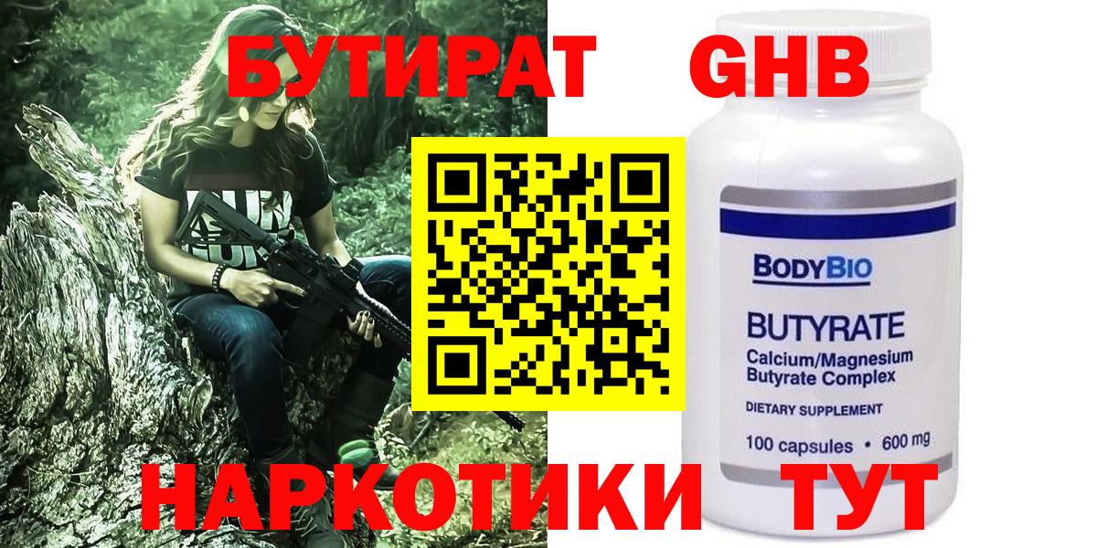 БУТИРАТ 1.4BDO  Вход с VPN  Муравленко 