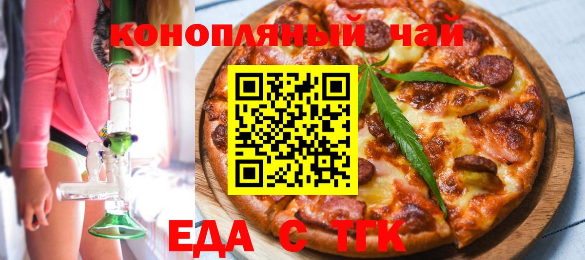 Муравленко  Еда ТГК марихуана  Вход с VPN 