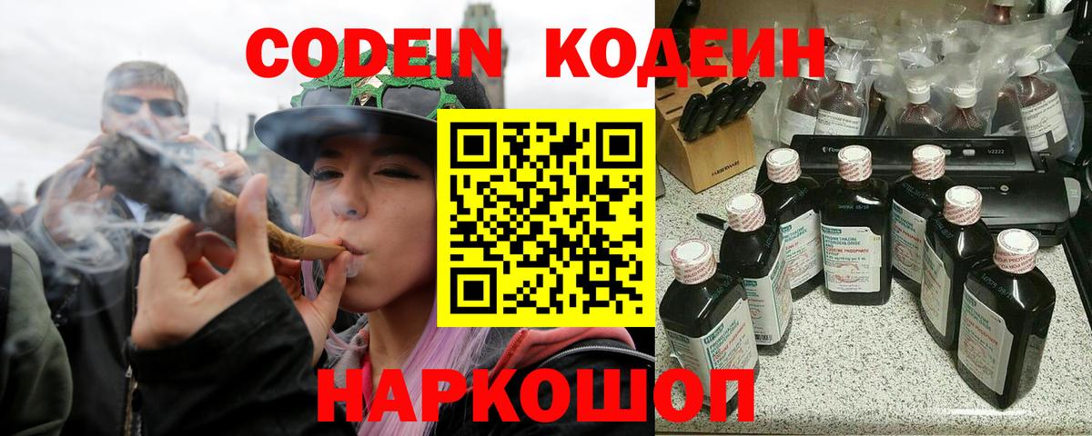 Кодеиновый сироп Lean напиток Lean (лин) Муравленко