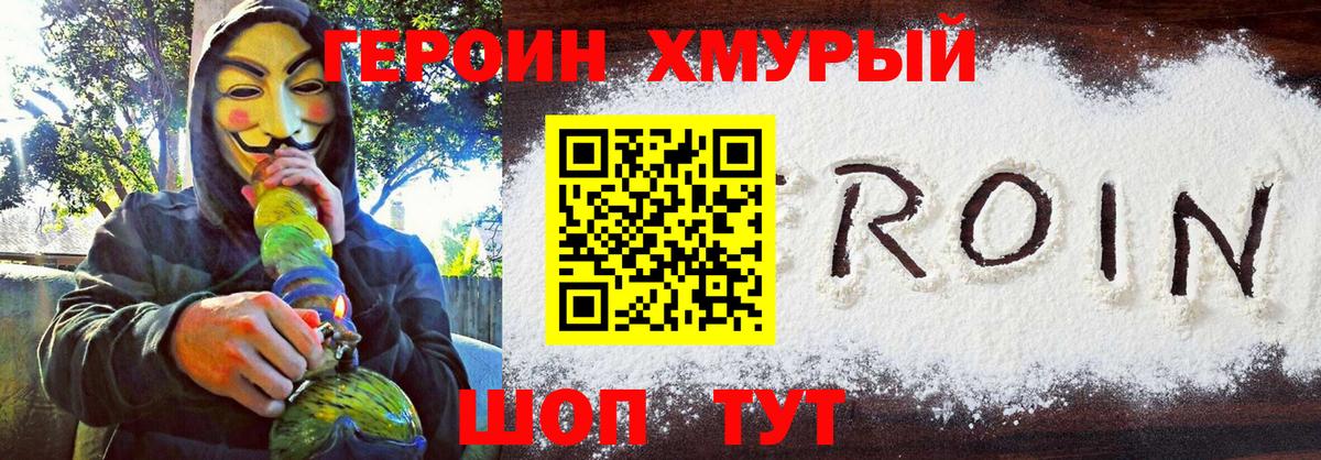 Муравленко  ГЕРОИН герыч  Вход с VPN 