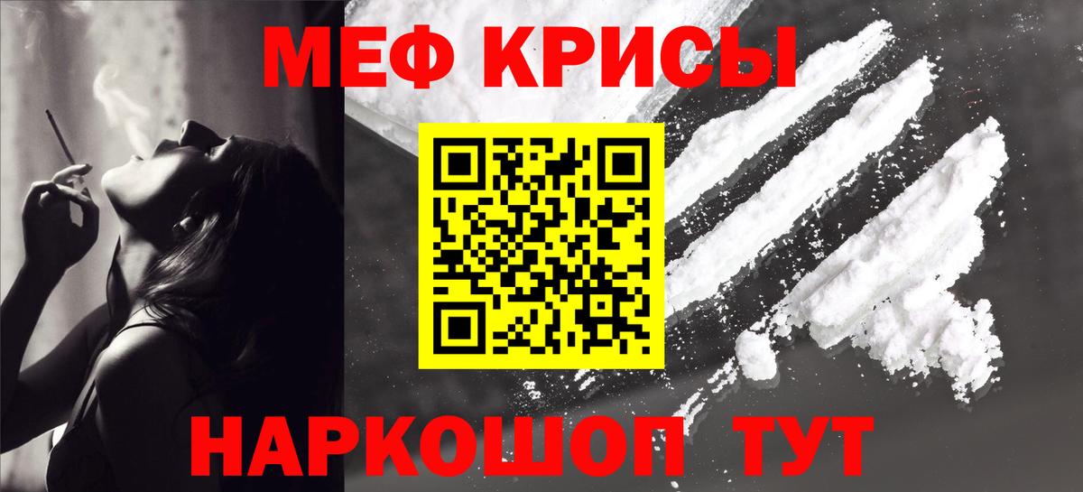 Меф мяу мяу мука Муравленко