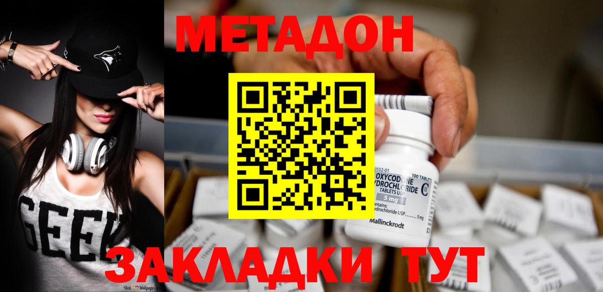 Метадон VHQ  Метадон кристалл  Муравленко  Вход с VPN 